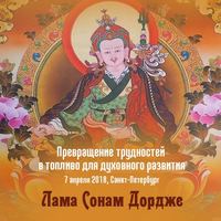 . Превращение трудностей в топливо для духовного развития