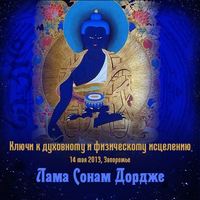 . Ключи к духовному и физическому исцелению