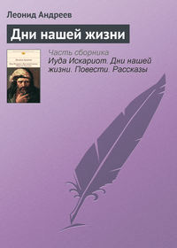 . Дни нашей жизни