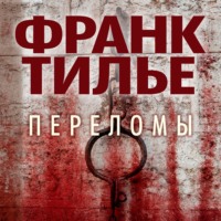 . Переломы