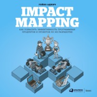 . Impact mapping: Как повысить эффективность программных продуктов и проектов по их разработке