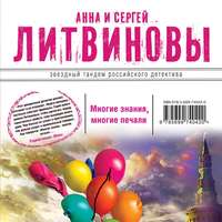. Многие знания – многие печали. Вне времени, вне игры (сборник)