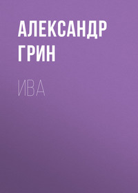 . Ива