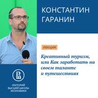 . Креативный туризм, или Как заработать на своем таланте и путешествиях