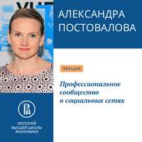 . Профессиональное сообщество в социальных сетях