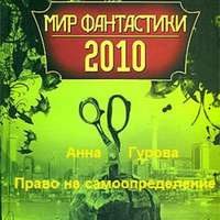 . Право на самоопределение