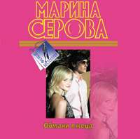 . Обмани лжеца