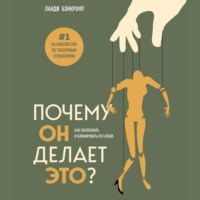 . Почему он делает это? Как распознать и блокировать его атаки