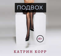 . Подвох