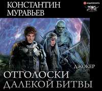 . Джокер
