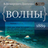 . Волны