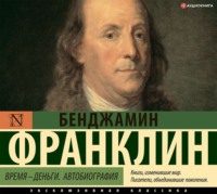 . Время – деньги!