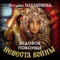 . Ледовое побоище