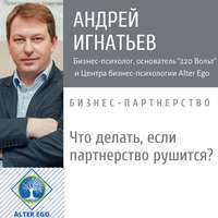 . Что делать, если в вашем бизнес-партнерстве пошло что-то не так?