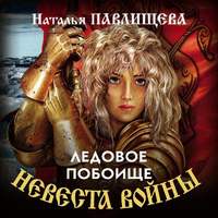 . Ледовое побоище