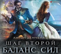 . Шаг второй. Баланс сил
