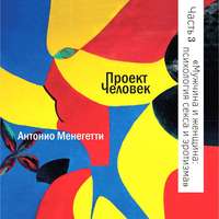 . Мужчина и женщина: психология секса и эротизма