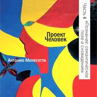 . Познание и иррациональность: семантическое поле и сновидения