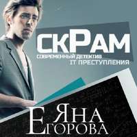 . Скрам