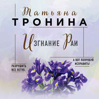 . Изгнание Раи