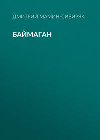 . Баймаган