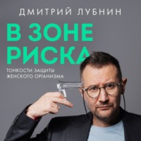 . В зоне риска. Тонкости защиты женского организма. Как ВПЧ проникает в наш организм, чем он опасен и что поможет избежать последствий