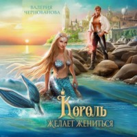 . Король желает жениться