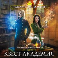 . Квест Академия