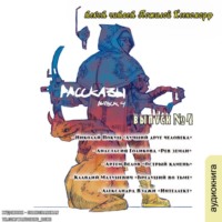 . Рассказы 4