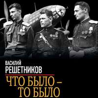 . Что было – то было. На бомбардировщике сквозь зенитный огонь