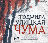 . Чума, или ООИ в городе