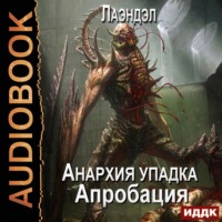 . Апробация