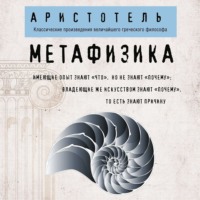. Метафизика