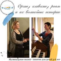 . Орган, клавесин, рояль и их волшебные истории