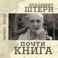 . Почти книга