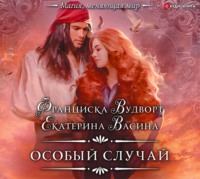 . Особый случай