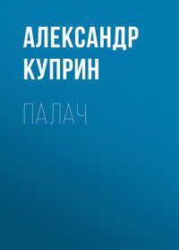 . Палач