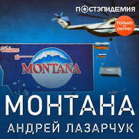 . Монтана