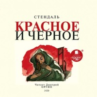 . Красное и чёрное