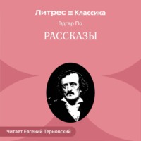 . Рассказы