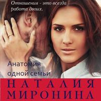 . Анатомия одной семьи