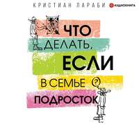 . Что делать, если в семье подросток