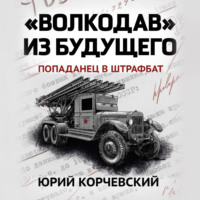 . «Волкодав» из будущего