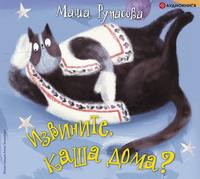 . Извините, каша дома?
