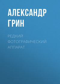 . Редкий фотографический аппарат