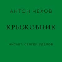 . Крыжовник