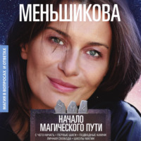 . Начало магического пути