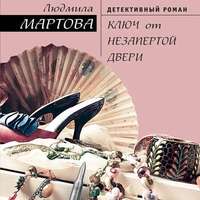 . Ключ от незапертой двери