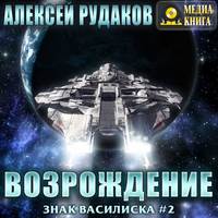 . Братство: Возрождение