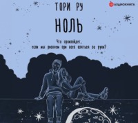 . Ноль